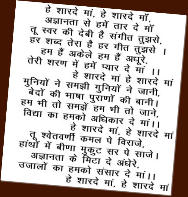 Saraswati Vandana Instrumental Free Download